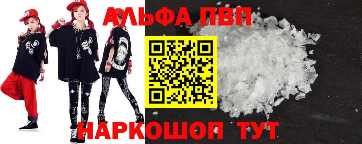 A PVP Crystall  Вход с VPN  А ПВП СК КРИС  Малгобек  A-PVP кристаллы 