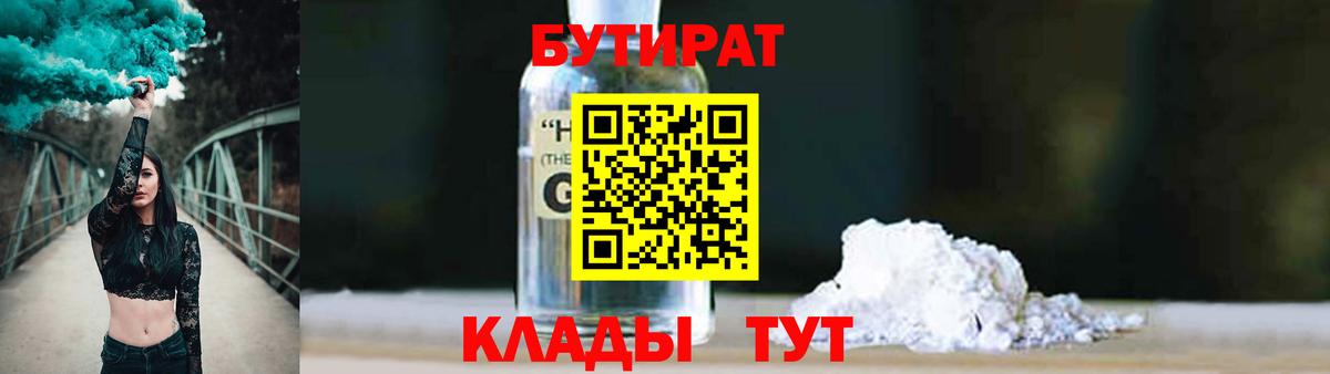 Бутират жидкий экстази Малгобек