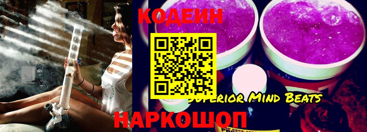 Малгобек  Кодеиновый сироп Lean напиток Lean (лин)  Вход с VPN  Кодеиновый сироп Lean Purple Drank 