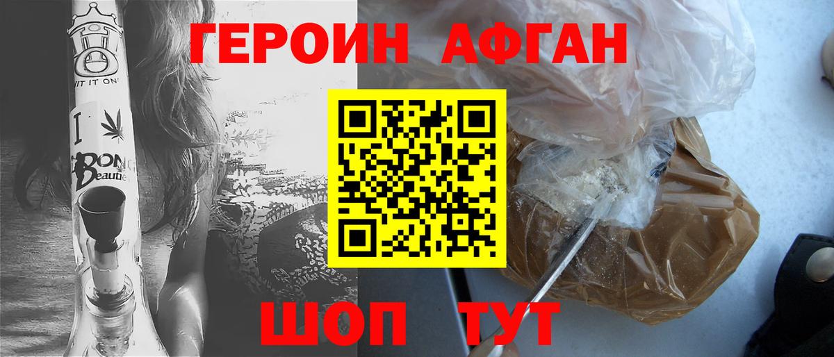 Героин Heroin Малгобек
