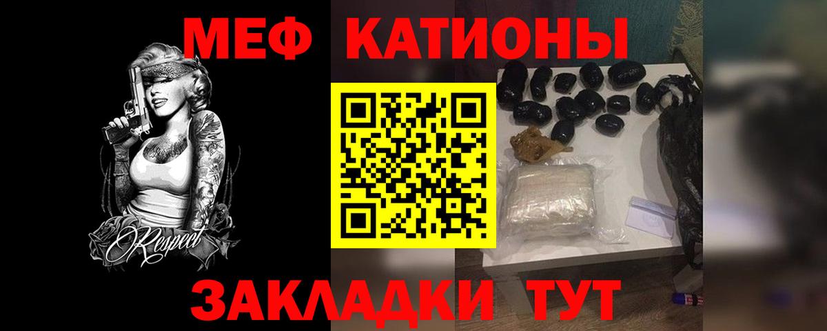 Меф мяу мяу Малгобек