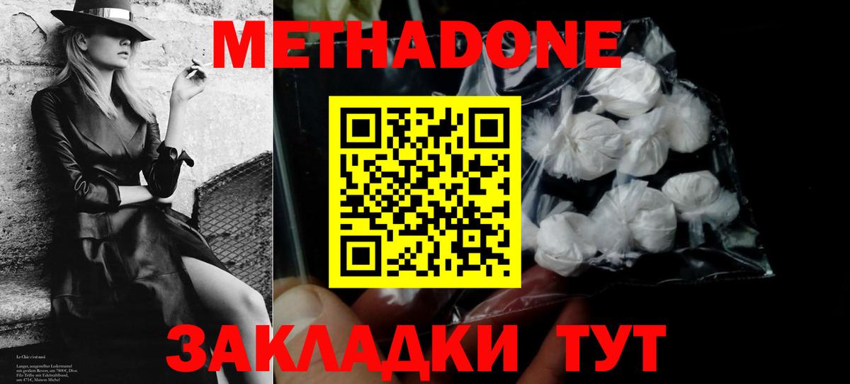 Метадон VHQ  Метадон кристалл  Малгобек  Вход с VPN 